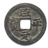 Xian Ping yuanbao